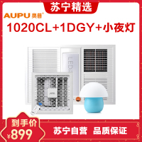 奥普浴霸1020CL一厨一卫遥控凉霸套餐:风暖浴霸1020CL+遥控凉霸1DGY+小夜灯