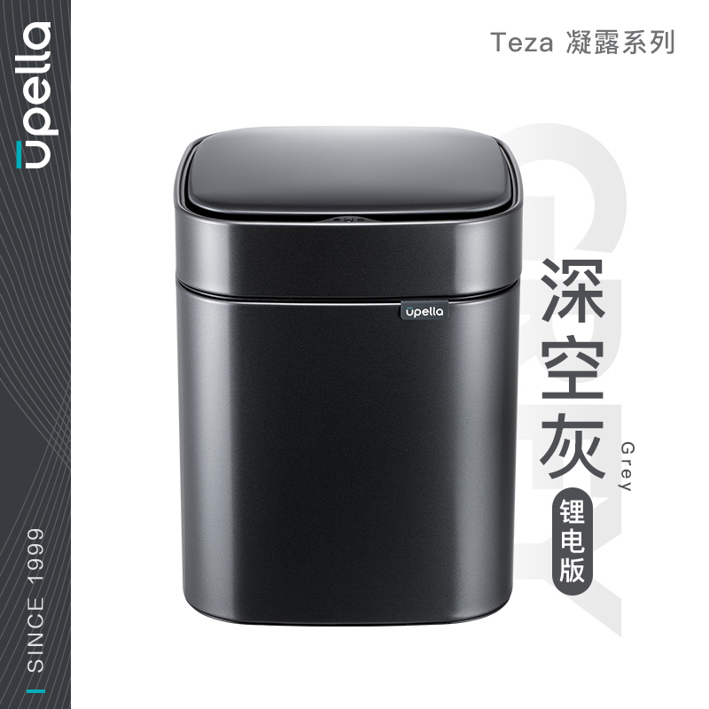 优百纳/Upella 欧式智能自动感应垃圾桶家用不锈钢方形垃圾桶8L分类办公室垃圾桶