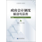 [M]政府会计制度解读与实务-9787509588772