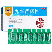 济民可信 九华痔疮栓 9粒 搭配肛泰痔疮膏痔疮片痔疮消肿化瘀 生肌止血 清热