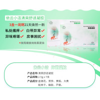 【草本植物】依云小洁私护抑菌凝胶清爽舒适凝露套装妇科凝胶紧致收缩私处护理产品阴道炎宫颈糜烂抑菌止痒去异味