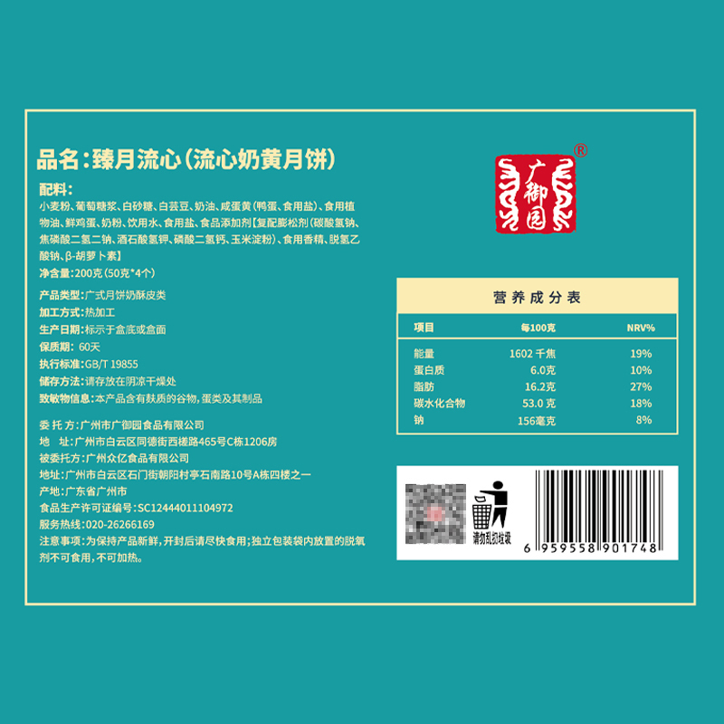 广御园流心奶黄月饼200g臻月流心礼盒中秋送礼 雪媚娘(团购价格)