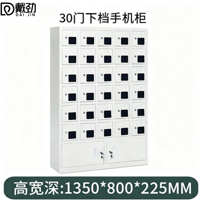 戴劲手机存放柜钢制手机保管箱电子设备管理柜30门下档存放柜[亚窗]高清大图