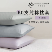四季通用纯棉枕套全棉枕头套三色可选六只装柔软亲肤透气不闷热枕芯套