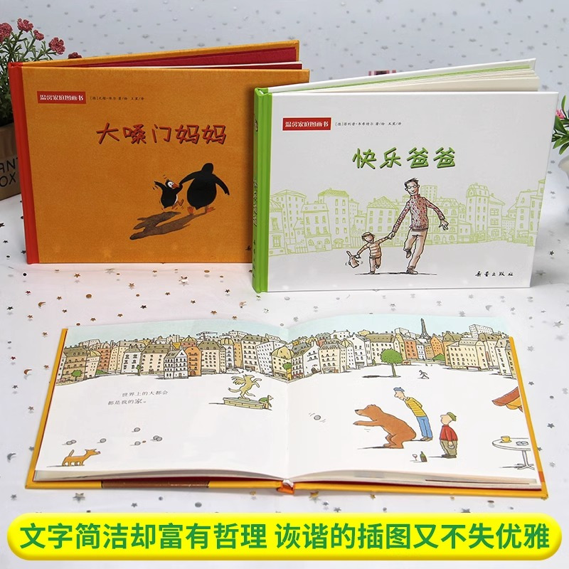 我+快乐爸爸+大嗓门妈妈[全3册] [正版]一生气就大吼大叫的妈妈绘本大嗓门妈妈快乐爸爸我0-3-6岁周岁发脾气的妈妈绘