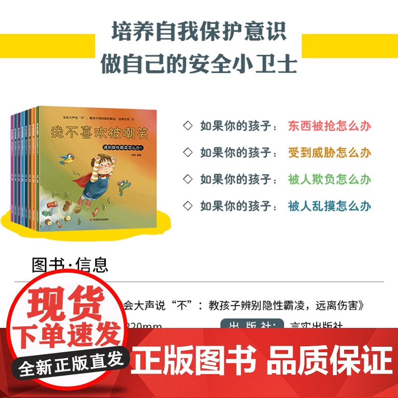 学会大声说不教孩子辨别隐性霸凌远离伤害(共8册)高清大图