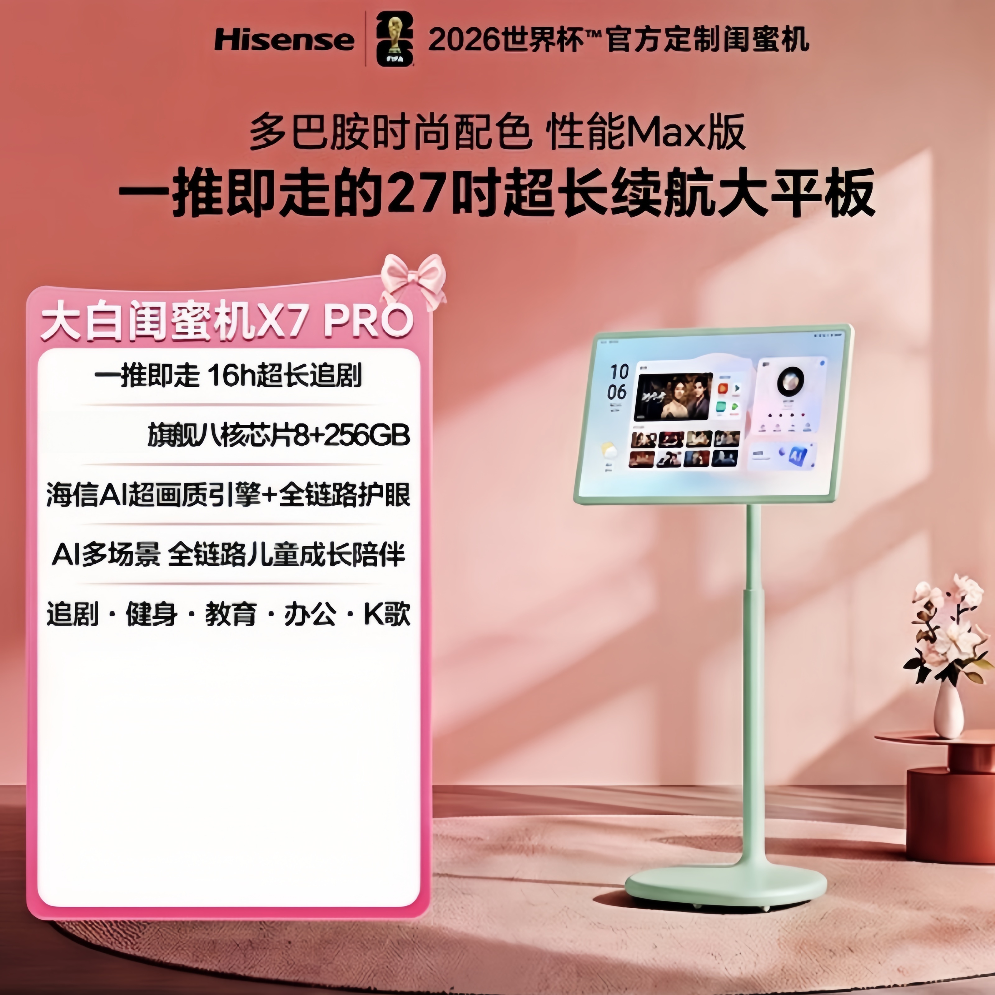 海信大白X7 Pro 初芽绿16H长续航 27英寸8核8+256GB大平板 移动电视 亲子观影高清大图