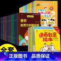 【全套50册】大头儿子+逆商+素质教育 【正版】抖音同款大头儿子怎么办系列绘本全套20册 漫画儿童心理学小学生情绪管套+