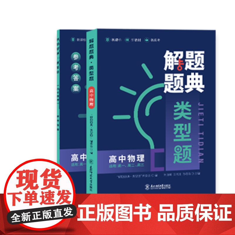 高中解题题典类型题高考题汇编数学物理高清大图