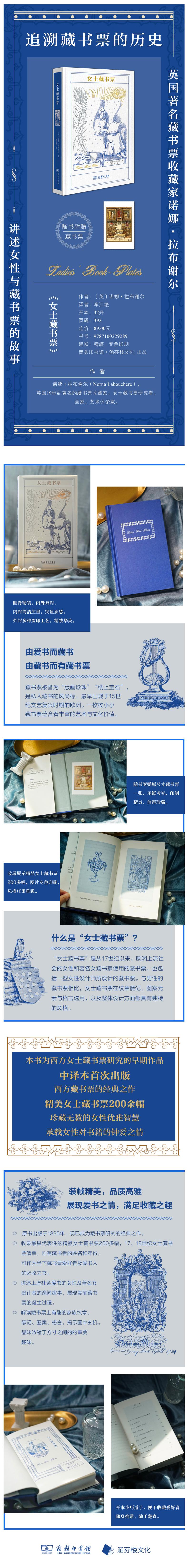 女士藏书票