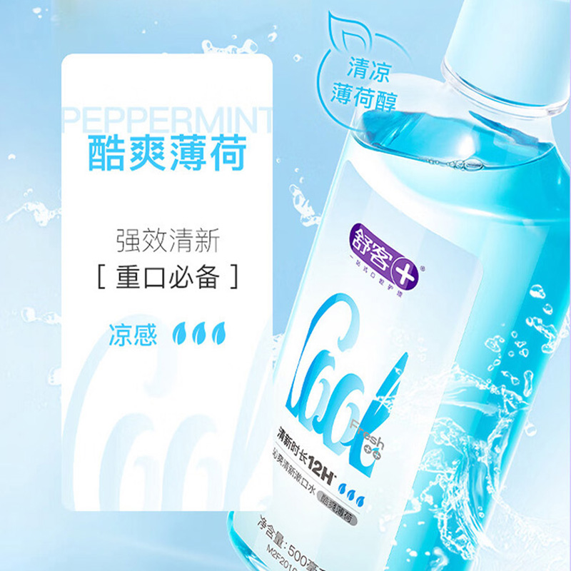 舒客漱口水专业清新清凉薄荷天然鲜橙500ml*3瓶(味道包装随机)高清大图