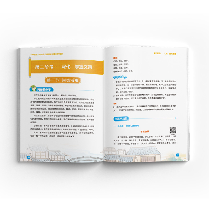 语文 小学六年级 [正版] 小学语文六年级一学就会小古文分级阅读训练-CB