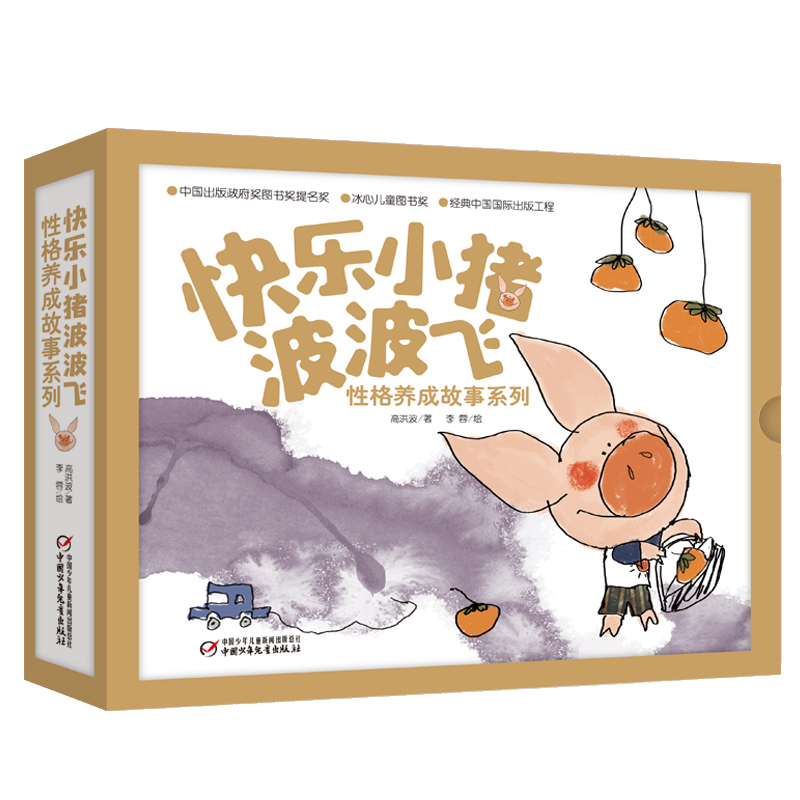 [正版]童书 快乐小猪波波飞性格养成故事套装5册波波飞的小难题小学生课外书一二三年级阅读儿童读物绘本图画书 平装图画书高清大图