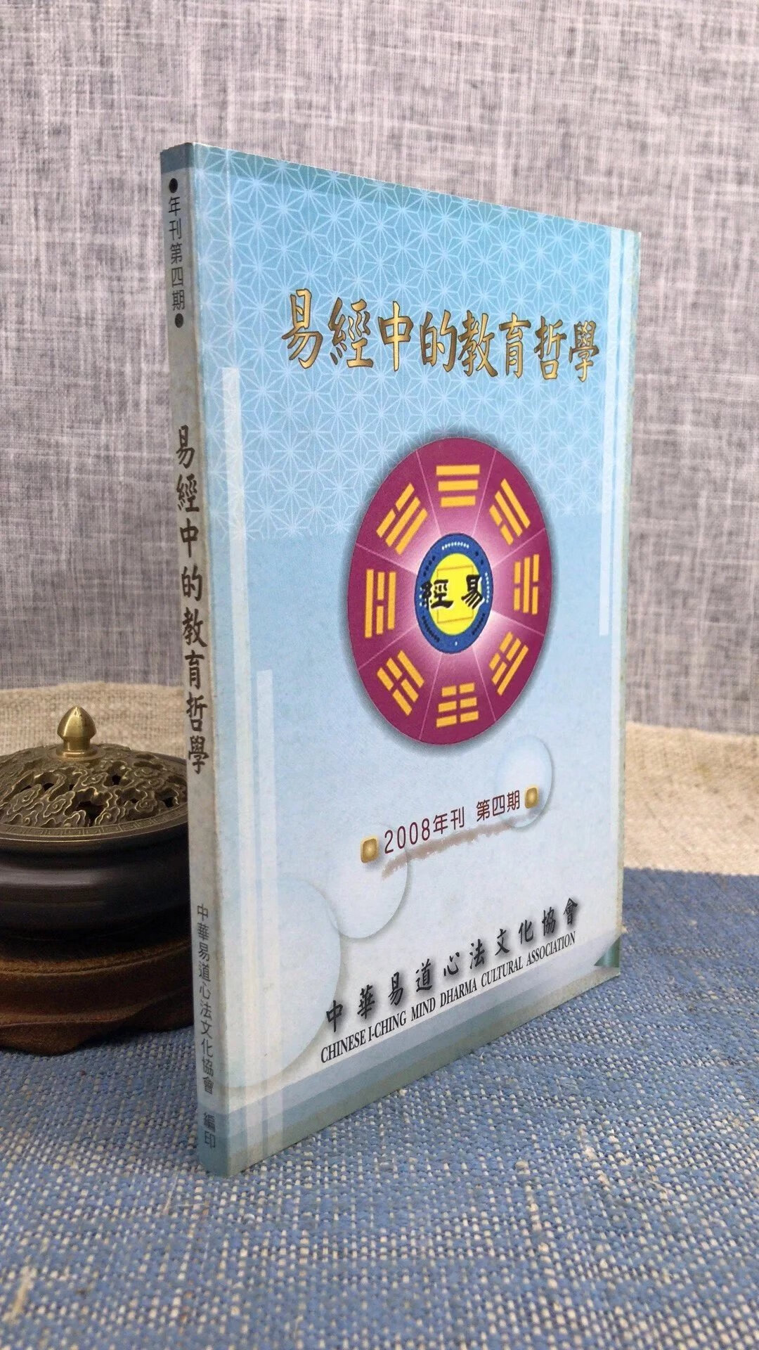 正版 易经中的教育 孟颖 靔巨