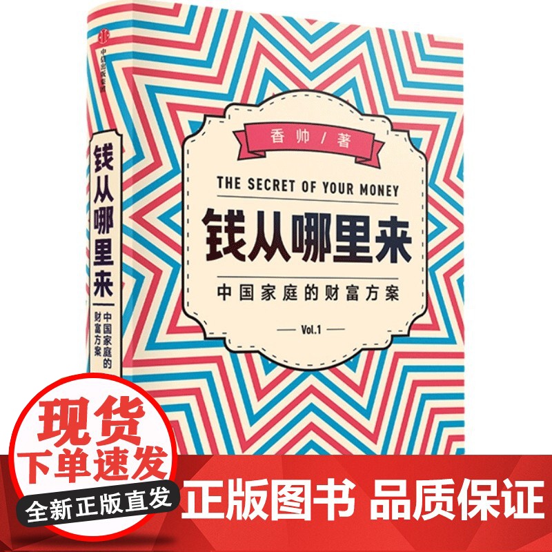 定投十年财务自由+钱从哪里来 银行螺丝钉等 著 金融高清大图