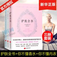 精致女人套装(护肤全书&amp;你不懂内衣&amp;你不懂香水)共3册