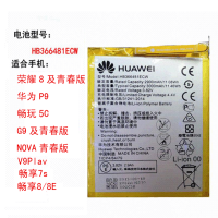 华为荣耀8/青春版/P9/畅玩5C/G9青春版/Nova青春版/畅享7S/畅享8/8e原装手机电池HB366481ECW
