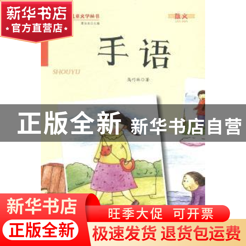 正版 手语 高巧林著 金盾出版社 9787508291253 书籍高清大图
