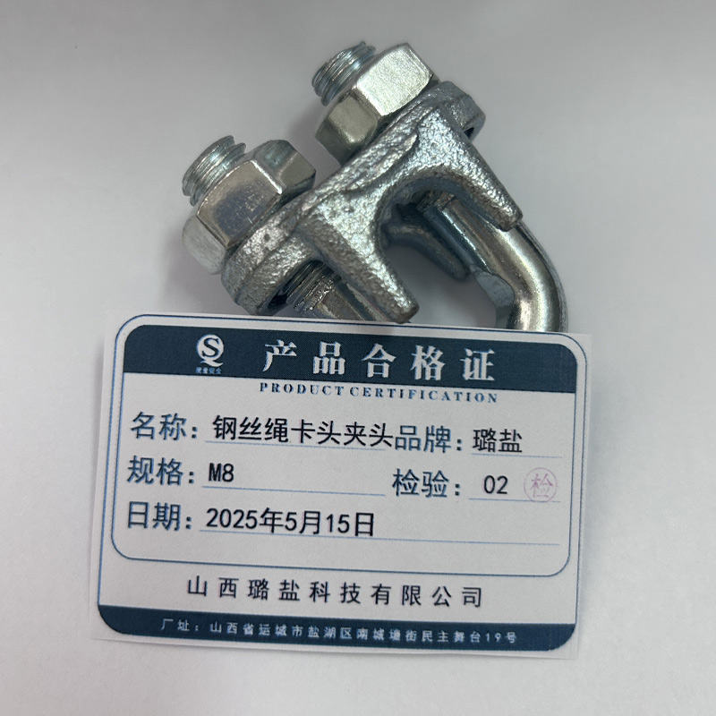 璐盐 钢丝绳卡头夹头 M8 个高清大图