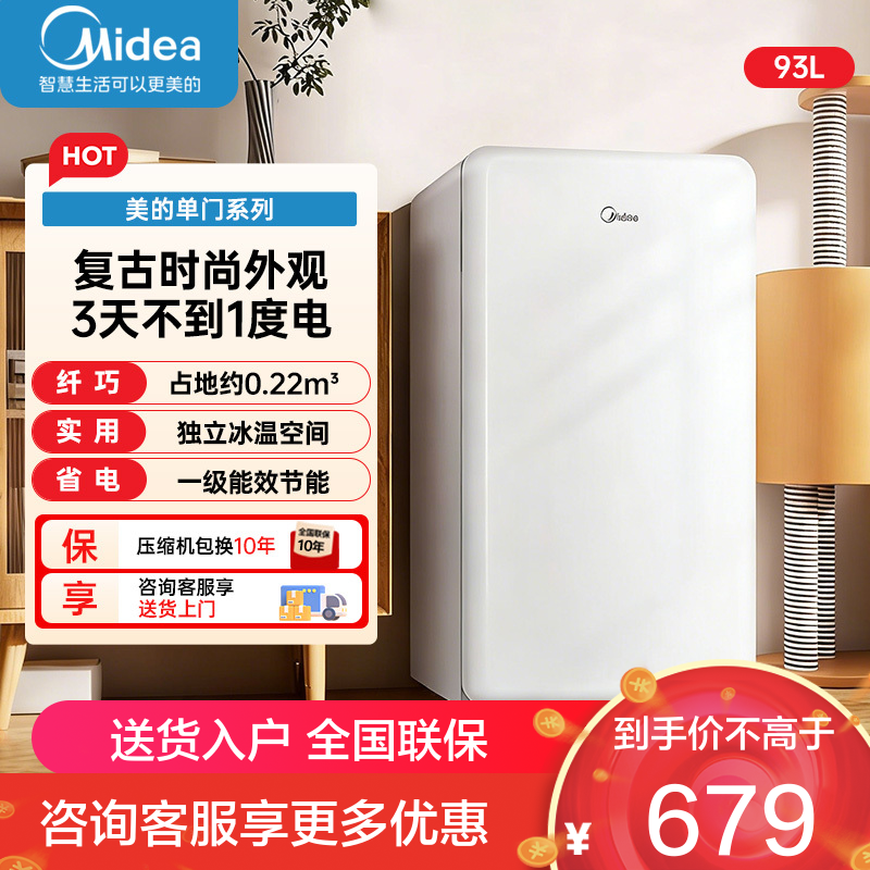 美的冰箱BC-93MF 白色