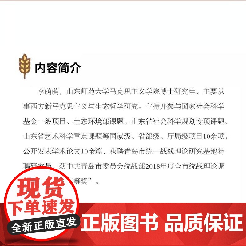人与自然和谐共生的中国式现代化研究高清大图