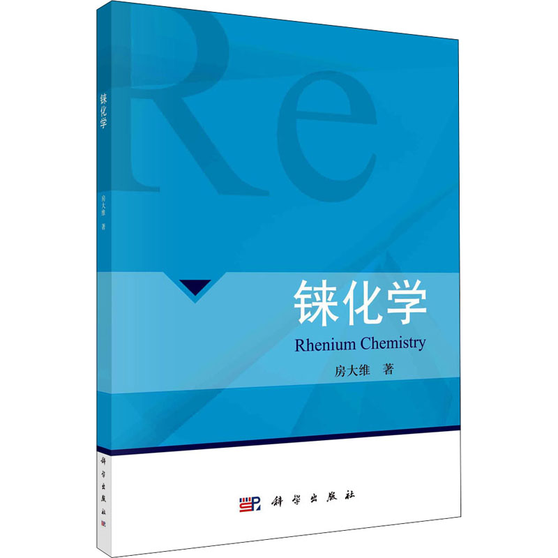 醉染图书铼化学9787030691125