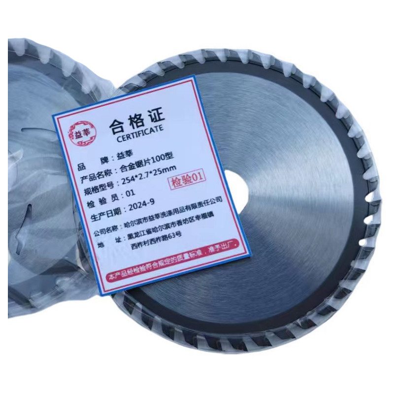 益莘 合金锯片100型 254*2.7*25mm 片高清大图