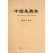 醉染图书中国发展学97870104