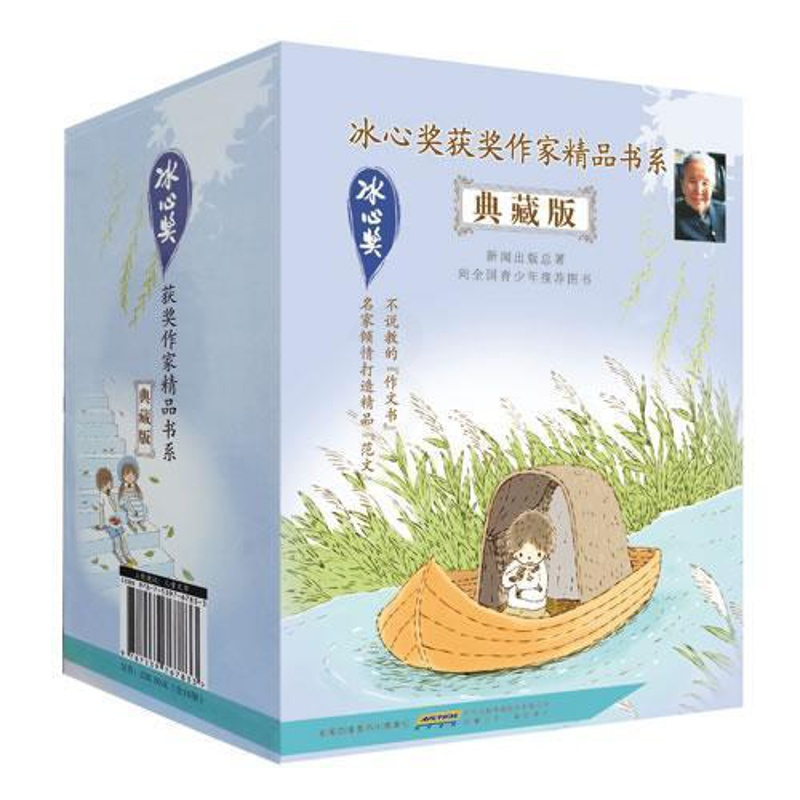 [正版]冰心奖获奖作家精品书系典藏版 精装(全10册 中国儿童文学大奖;新闻出版总署向全国青少年图书;精装合辑礼品书书