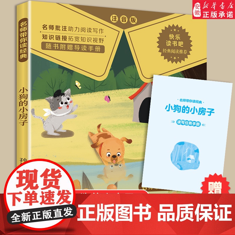 [整本阅读]一只想飞的猫彩图注音版二年级上册必课外书正版快乐读书吧金近小学生阅读书籍大语文老师读物带拼音书2暑假读物高清大图