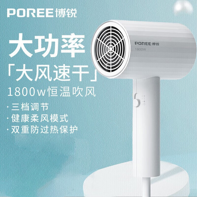博锐(POREE)吹风机 PH1627白色电吹风机家用大功率1800W吹风筒宿舍旅行便携式