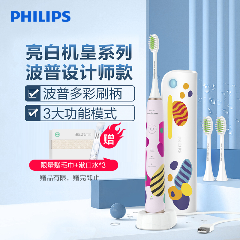 飞利浦(PHILIPS)电动牙刷成人亮白杀菌Lydie Bossuet - Dior合作设计师款 HX2462/01