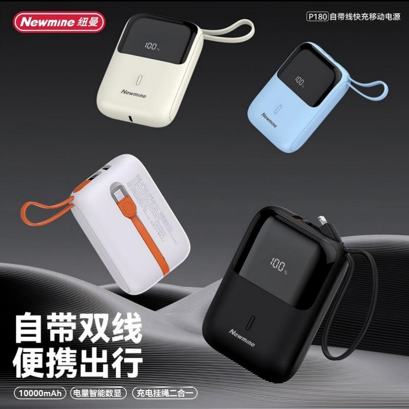 纽曼 P180充电宝10000毫安自带线22.5W快充数显移动电源 黑色高清大图