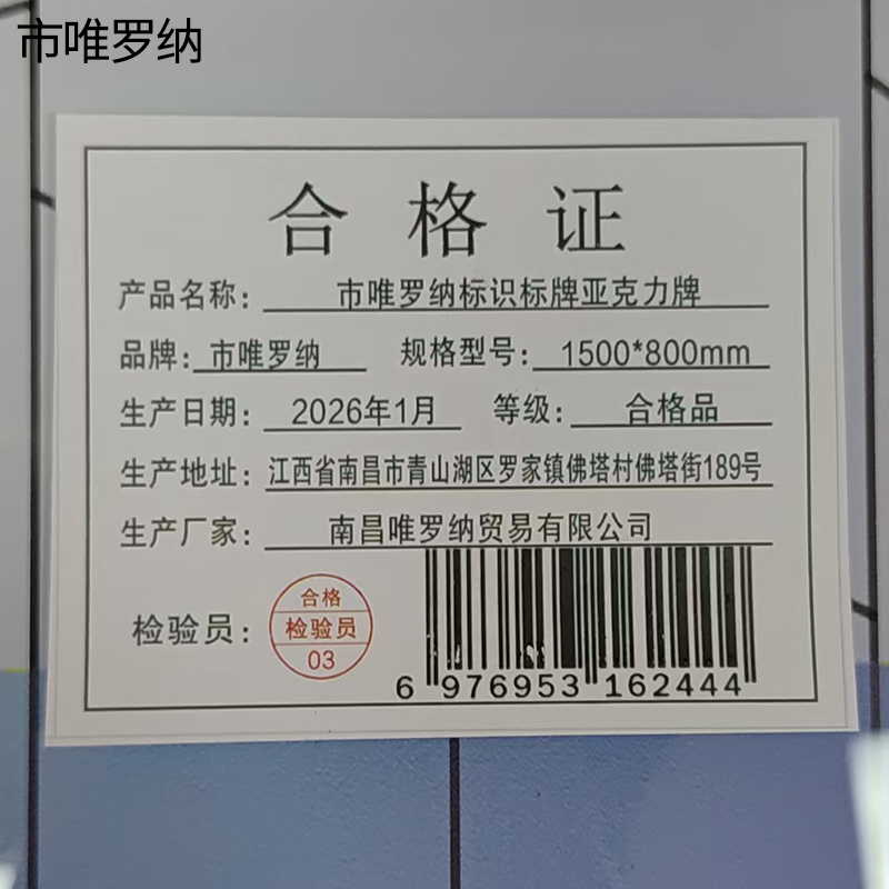 市唯罗纳标识标牌亚克力牌1500*800mm块高清大图