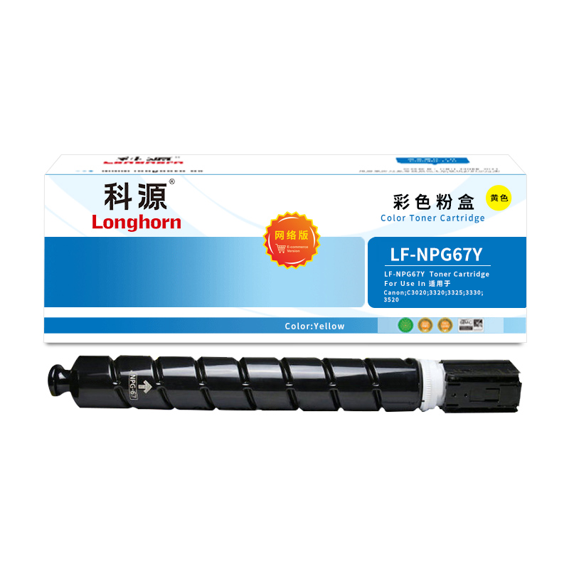 科源粉盒 LF-NPG67Y 黄色网络版 2500页 适用佳能IR-ADV C3330 C3325 C3320 单支装高清大图