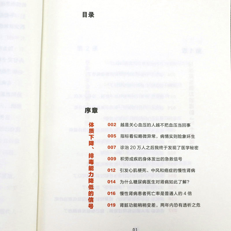 [醉染正版]元气代谢术 饮食术作者新作牧田善二医生送给现代人的健康管理方法17条新时代健康长寿的养生秘诀中医养生保健书籍高清大图