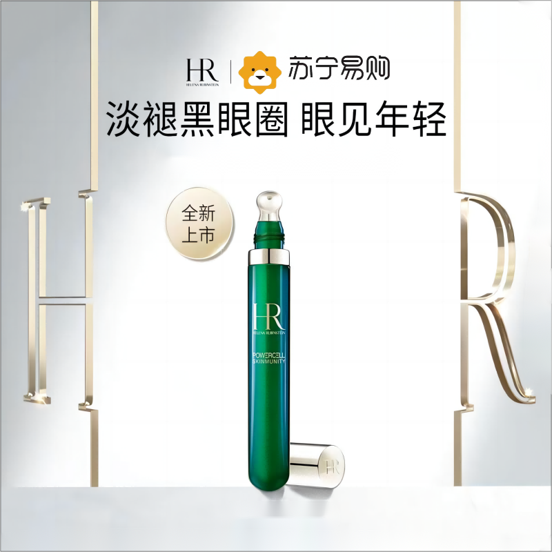 [国内专柜 ]赫莲娜(HR)绿宝瓶眼部精华乳15ml(绿宝瓶眼霜 淡化细纹黑眼圈 提拉紧致护肤品)