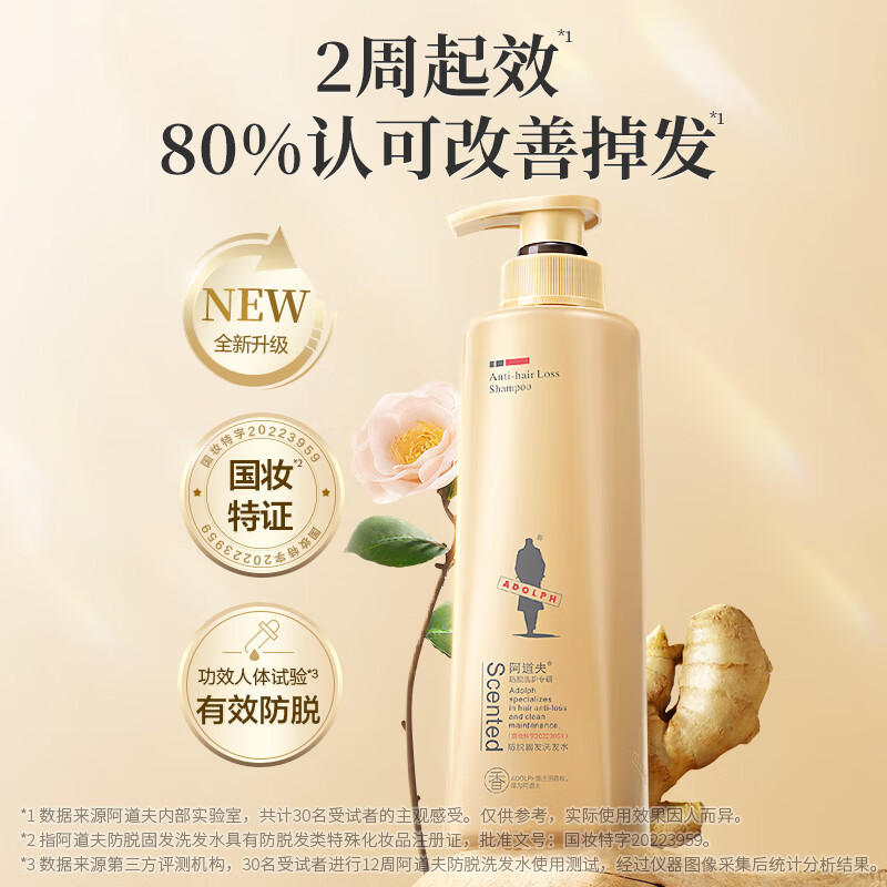 阿道夫新品姜护理(防脱育发)300ml*2洗发水套装送洗发水160ml留香正品 洗头水膏洗发乳