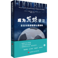 成为足球硬汉 激发 潜能的心理训练