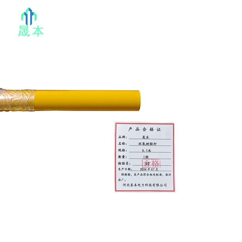 晟本+环氧树脂杆+0.5米+根高清大图