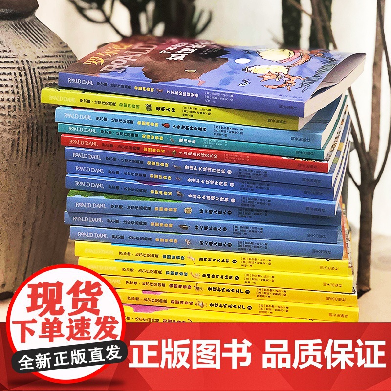 罗尔德达尔的书全套19册了不起的狐狸爸爸正版注音版小学生课外书读女巫查理和巧克力工厂魔法手指一二年级小学生带拼音书 作品高清大图
