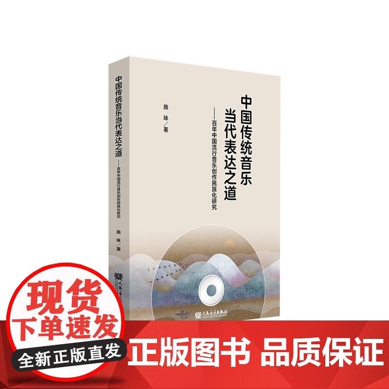 中国传统音乐当代表达之道高清大图