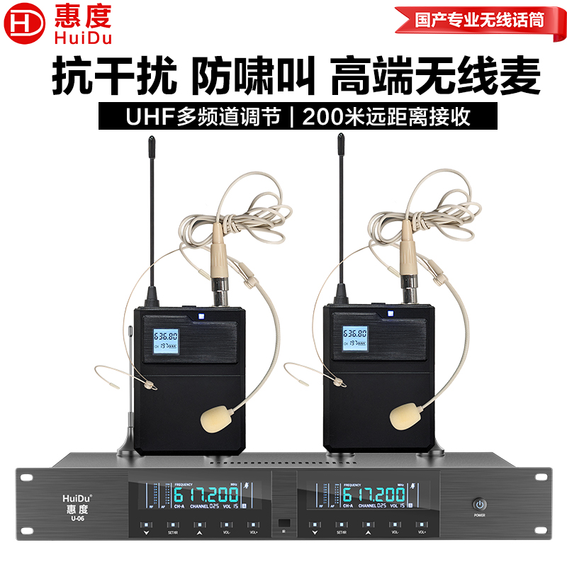 惠度(HuiDu)U-06专业无线话筒一拖二真分集麦克风会议演讲舞台婚庆主持学校操场户外演唱话筒头戴款高清大图