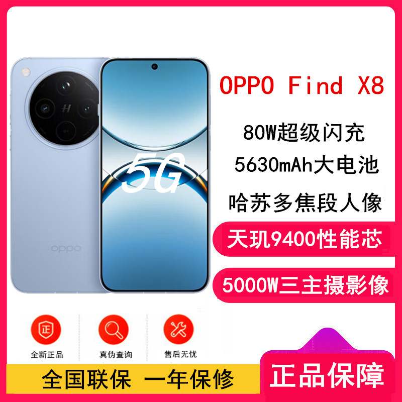 OPPO Find X8 追风蓝 12GB+512GB
