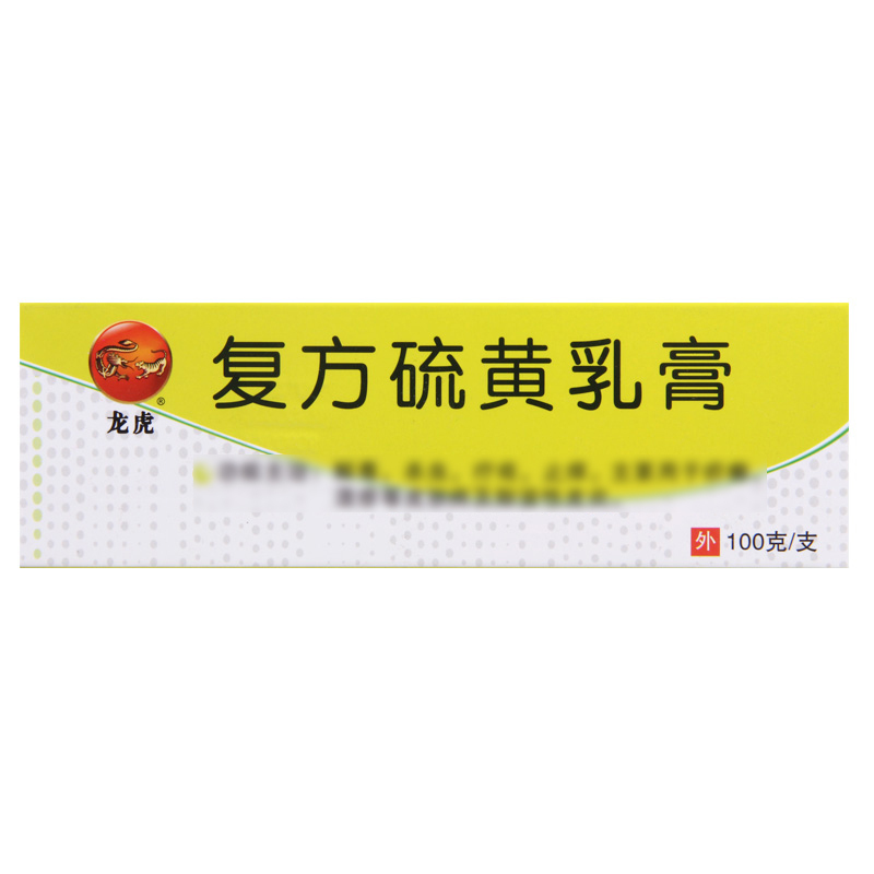 龙虎 复方硫黄乳膏 100g*1支/盒