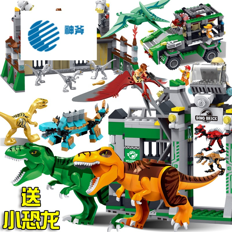 神斧积木恐龙系列神斧兼容乐高恐龙侏罗纪世界
