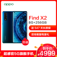 【送智能手环】OPPO Find X2 8+256GB 碧波 感官新旗舰 3K分辨率+120Hz超感屏 10亿色显示 视频插帧 双模5G手机 拍照智能