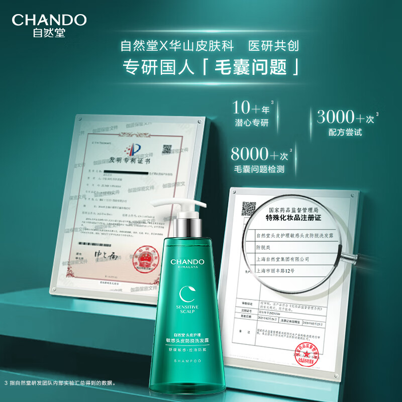 自然堂CHANDO敏感肌止痒洗发露550ml深层滋养持久保湿温和配方高清大图