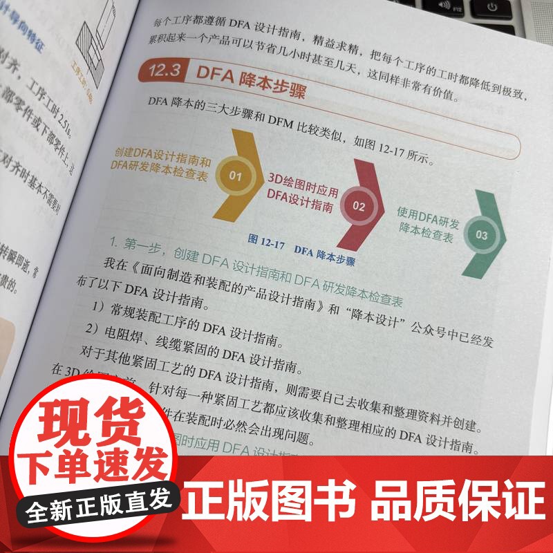 套装 研发降本实战:三维降本 大话产品实现:从设计原型到最终产品 套装共2册 硬件 产品实现 原型 量产 机械工业出高清大图