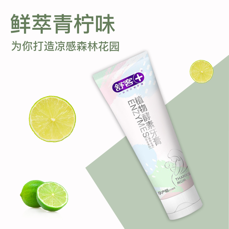 舒客(Saky) 美白植物酵素牙膏120g